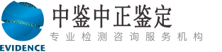 福州中鉴中正亲子鉴定中心